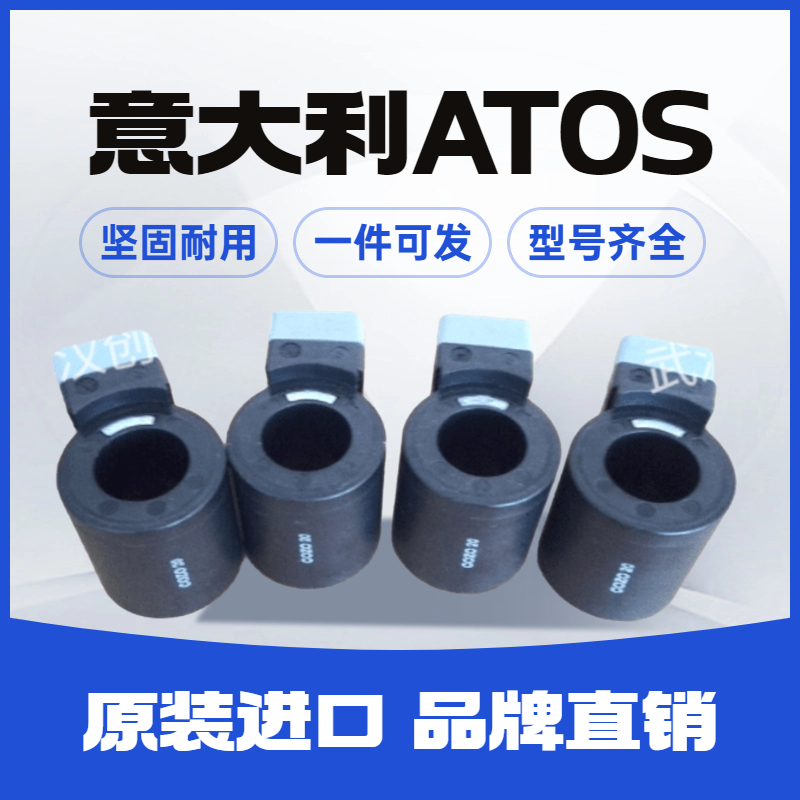 QVKZOR-A-10\/90阿托斯ATOS原裝比例電磁閥液壓閥促銷(xiāo)