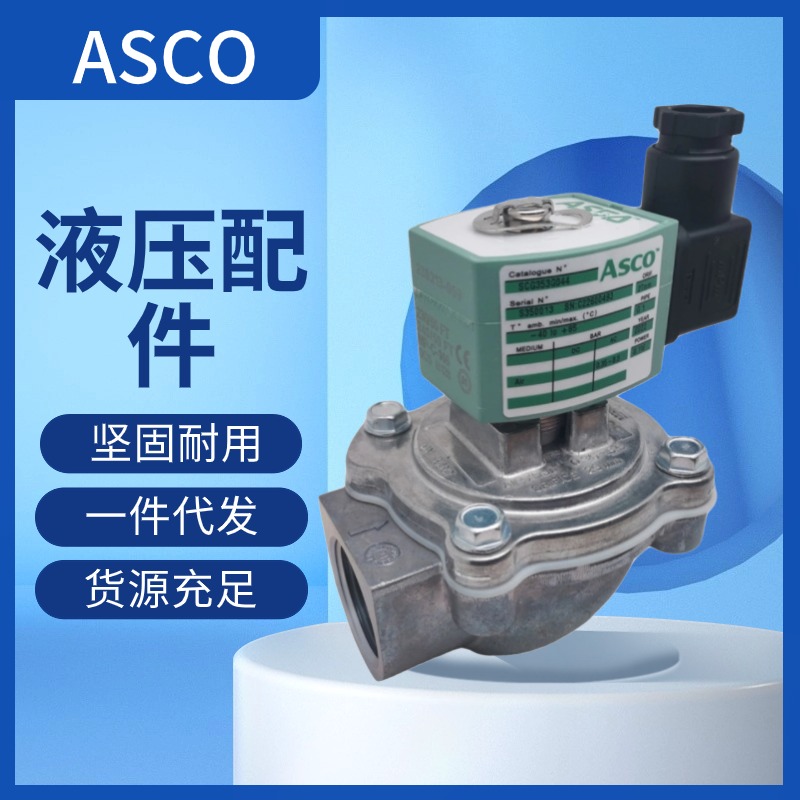 缇庡湅ASCO闆荤闁SNF8551A321鐝�(xi脿n)璨⊿CG551A001MS