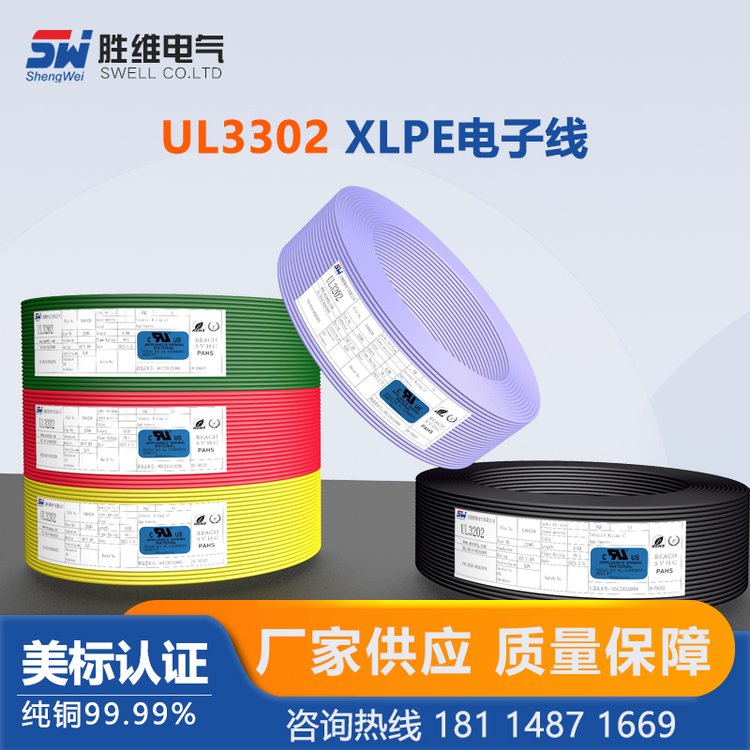 勝維廠家批發(fā)供應(yīng)XLPE電子線UL330220AWG美標電線可按需定制