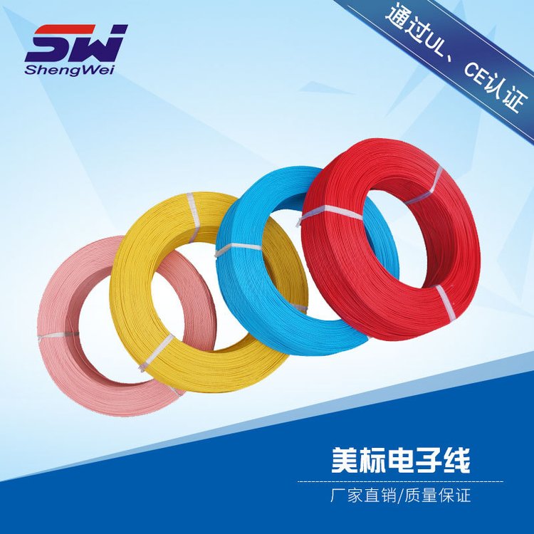 勝維線纜-ULXLPE電子線-ul3266廠家供應顏色齊全可按需定制生產(chǎn)
