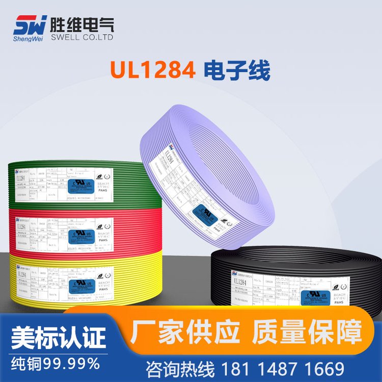勝維廠家批發(fā)供應(yīng)PVC電子線UL128420AWG美標(biāo)電線可按需定制