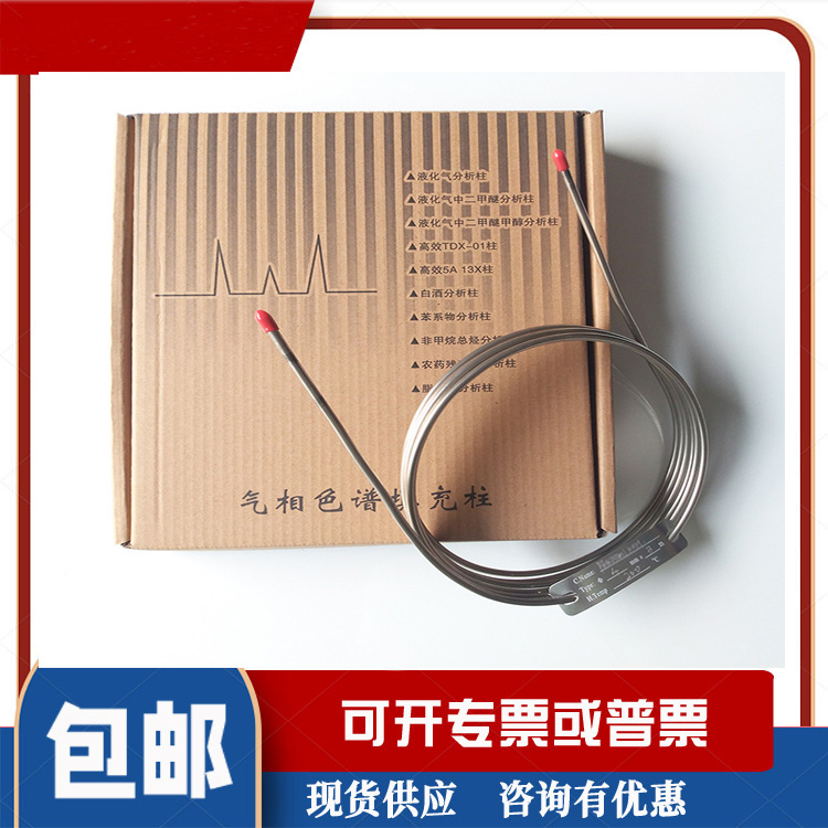 不銹鋼填充柱5A分子篩柱TDX-01色譜柱GDX-502柱礦井氣色譜柱