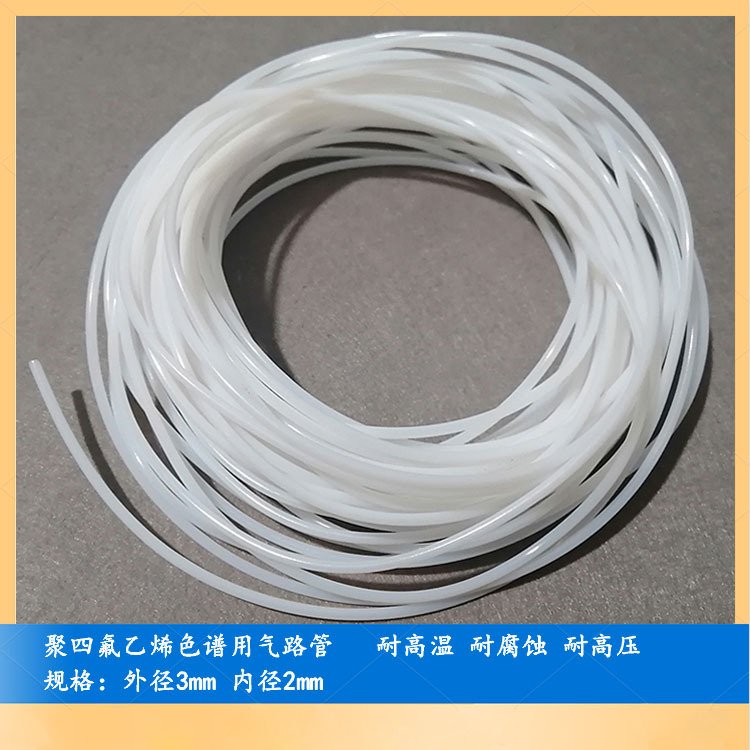 聚四氟乙烯管氣相色譜氣路管耐高壓耐腐蝕量大包郵