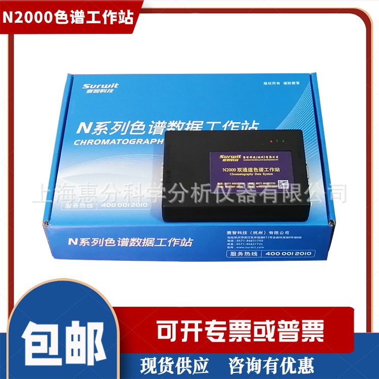供應(yīng)氣相色譜儀數(shù)據(jù)工作站液相色譜儀工作站浙大N2010官方正品