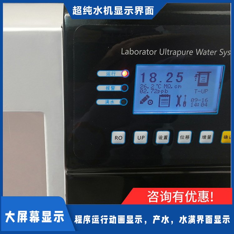 超純水機(jī)一級用水實(shí)驗(yàn)室用性能穩(wěn)定廠家促銷