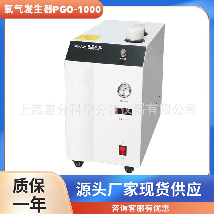 惠分PGO-1000高純氧氣發(fā)生器1L廠家促銷經(jīng)久耐用