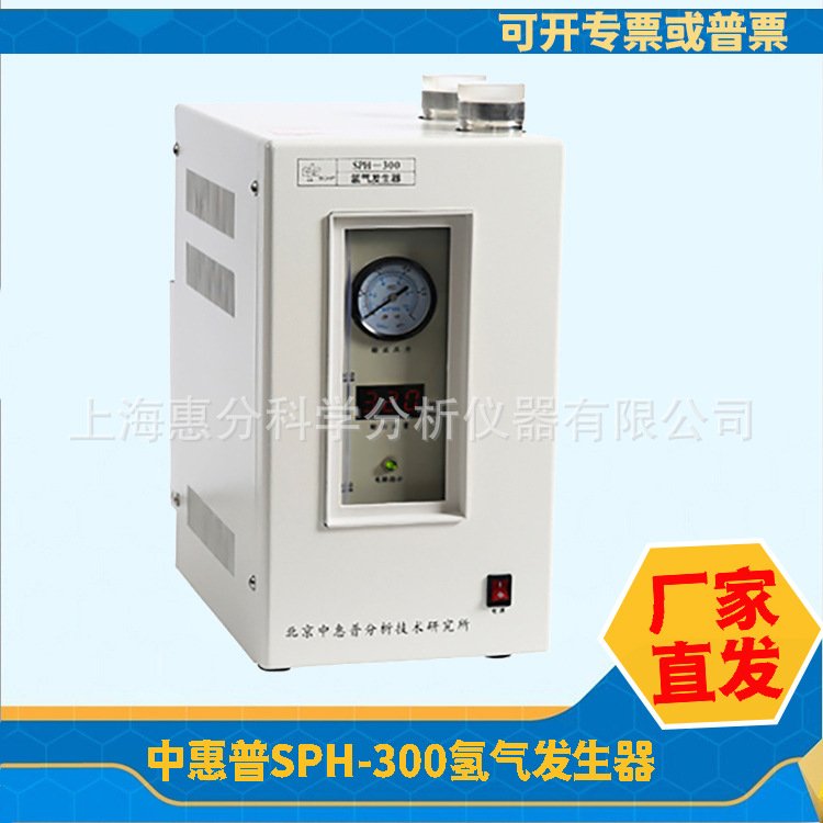 SPH-300\/中惠普氫氣發(fā)生器SPH-500性能穩(wěn)定經(jīng)久耐用