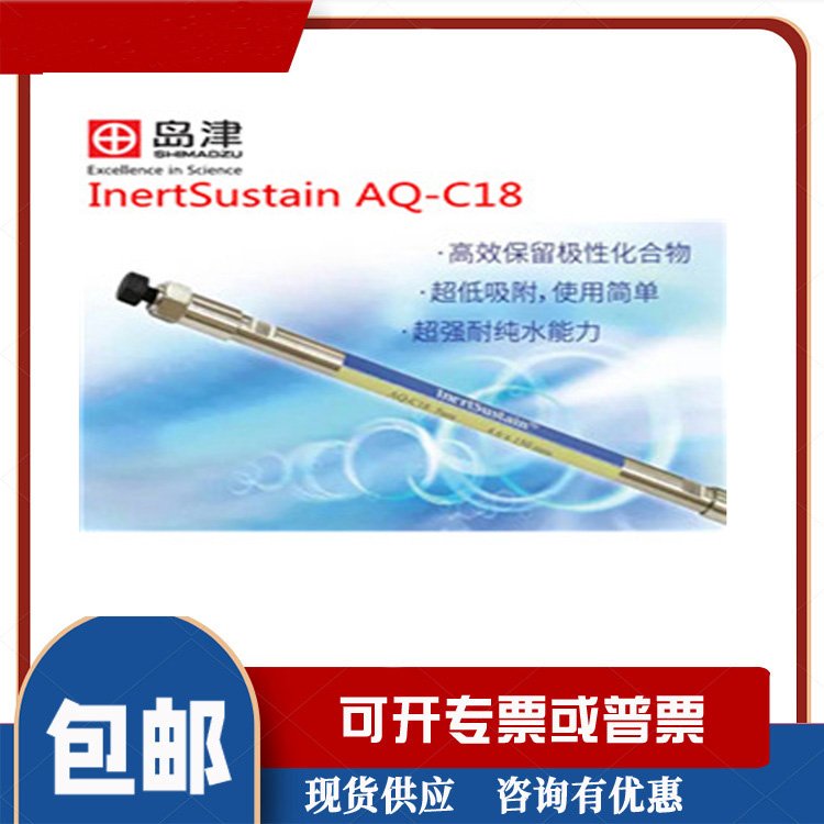 液相色譜儀色譜柱C18液相色譜分析柱Kromasil