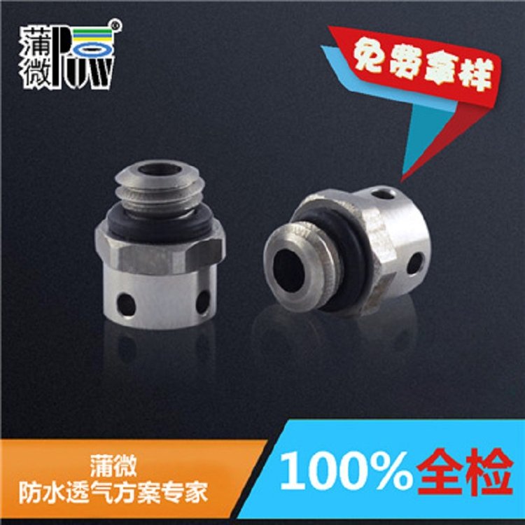 蒲微M6防濺油透氣閥，齒輪箱\/變速器防護(hù)組件
