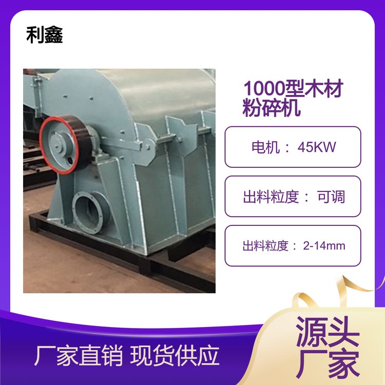 1000型木材粉碎機家具廠邊角料破碎機木頭加工設(shè)備