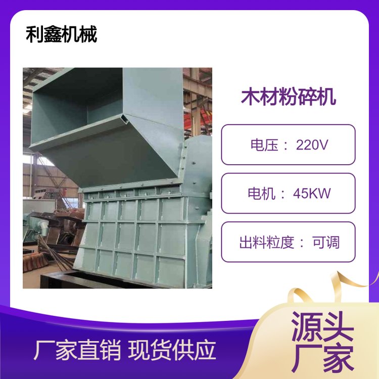 木材邊角料粉碎機(jī)板邊碎料加工鋸末設(shè)備板皮打碎機(jī)粗細(xì)度可調(diào)