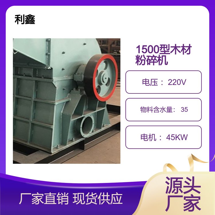1500型木材粉碎機圓木頭鋸末機林業(yè)樹枝粉碎現(xiàn)貨