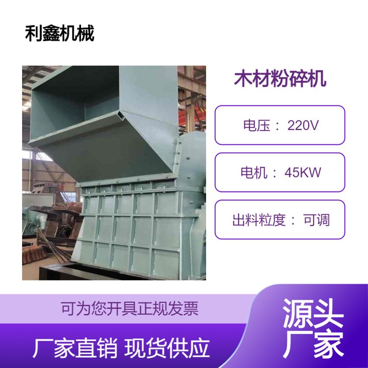 木材邊角料膠合板粉碎機竹子鋸末粉碎設備樹木枝條細碎機出料可調