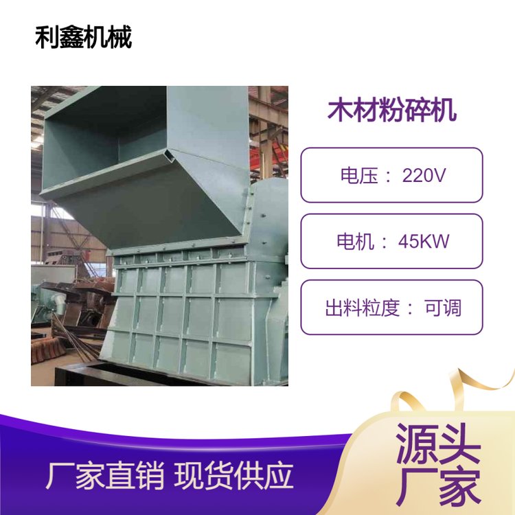 利鑫木材粉碎機(jī)圓木頭鋸末機(jī)林業(yè)樹枝粉碎現(xiàn)貨