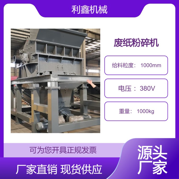 廢紙塑料木材粉碎機廢物利用再生設(shè)備大塊瀝青廢料破碎設(shè)備