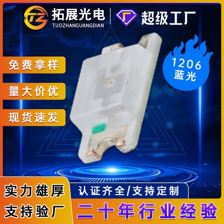 拓展光電led燈珠藍(lán)光數(shù)碼儀表專用超高亮1206藍(lán)燈發(fā)光二極管