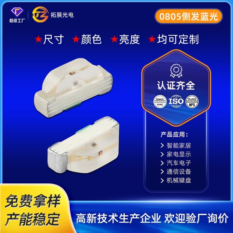 0805側(cè)發(fā)藍(lán)光led燈珠耐高溫?cái)?shù)碼儀表專用貼片燈珠0802側(cè)面發(fā)光led