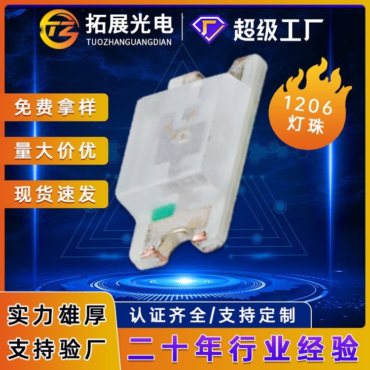 1206燈珠紅燈白光led貼片紫光藍(lán)光綠燈黃光橙燈LED發(fā)光二極管