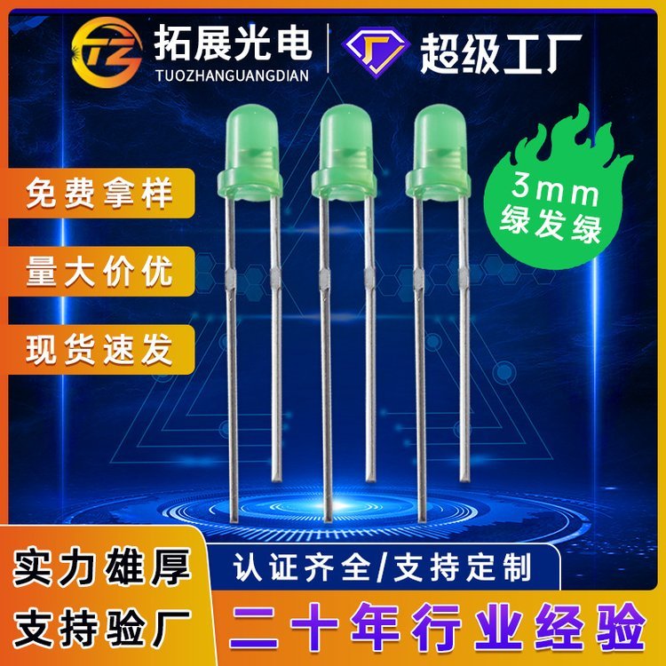 f3綠發(fā)綠燈珠發(fā)光二極管3mm燈珠短腳插件led圓頭普綠直插式