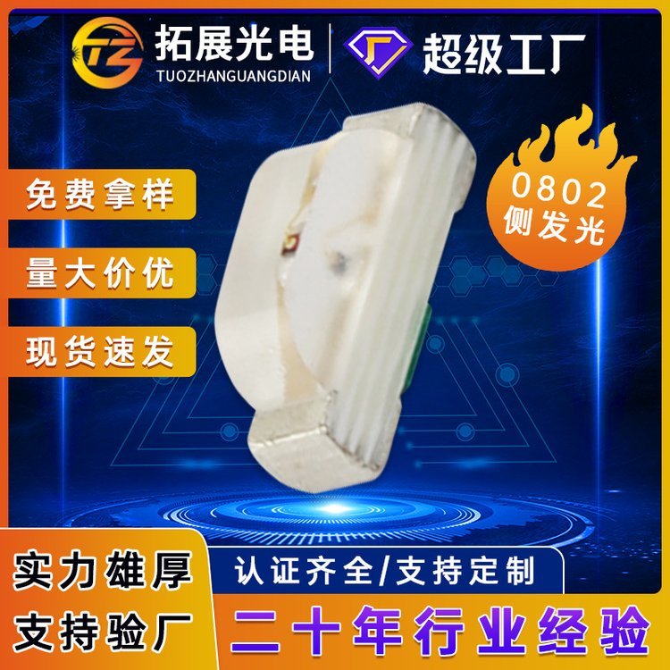 0805側(cè)發(fā)紅光led燈珠指示顯示專用LED高亮側(cè)帖0802側(cè)發(fā)光貼片燈珠