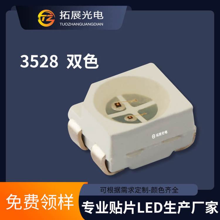TZ-S4-3528RBTA,TUOZHAN(拓展光電）3528紅藍雙色,3528紅蘭雙色