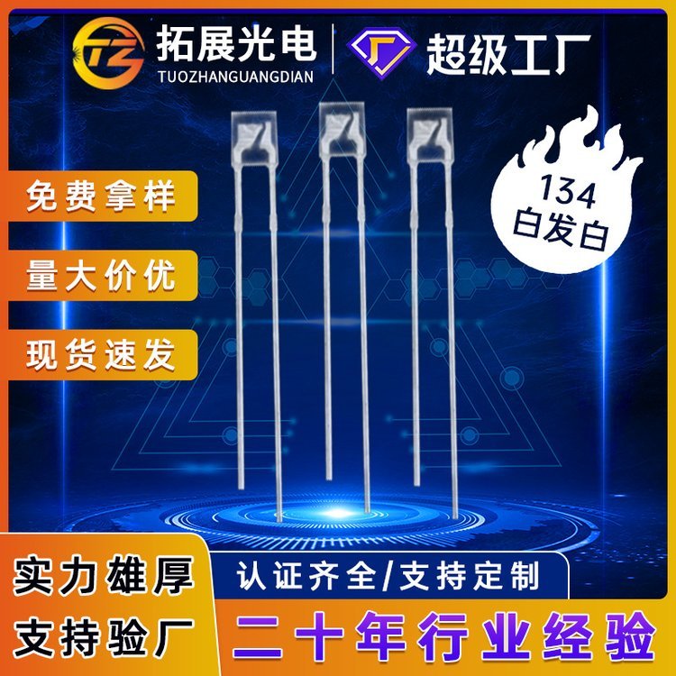 134白發(fā)白光led直插發(fā)光二極管白色led指示方形燈珠