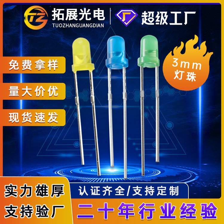 3mm藍(lán)發(fā)藍(lán)光led燈珠發(fā)光二極管f3燈珠led圓頭冰藍(lán)直插式燈珠短腳
