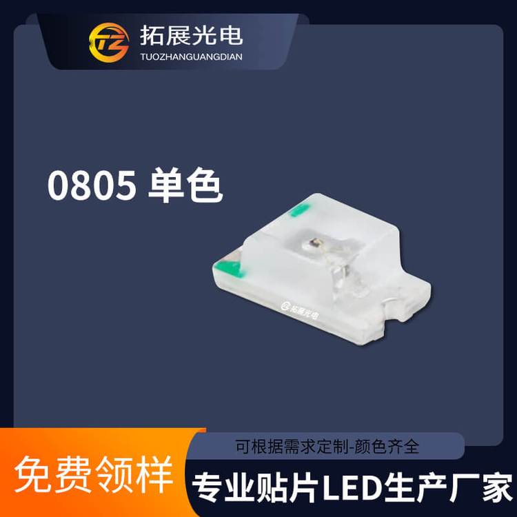TZ-P2-0805TUOZHAN拓展光電0805高亮度藍(lán)色貼片LED燈珠
