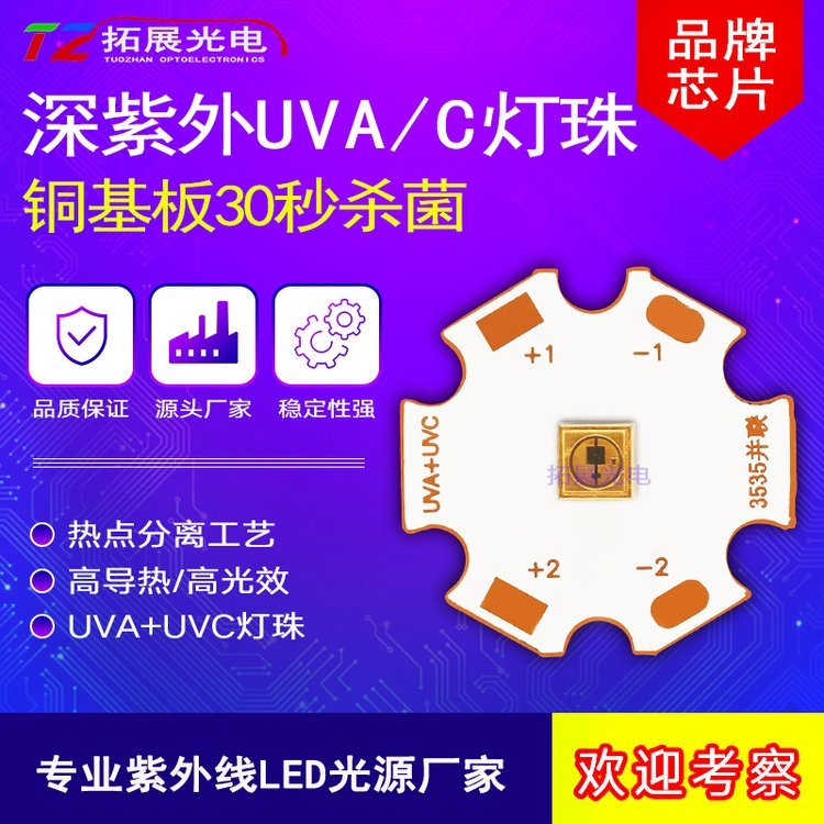 led娣辩传澶朥VC鐕堢彔鐕堟澘3535绱厜led閵呭熀鏉挎秷姣�3535UVC閱�(y墨)鐧傛鑿�