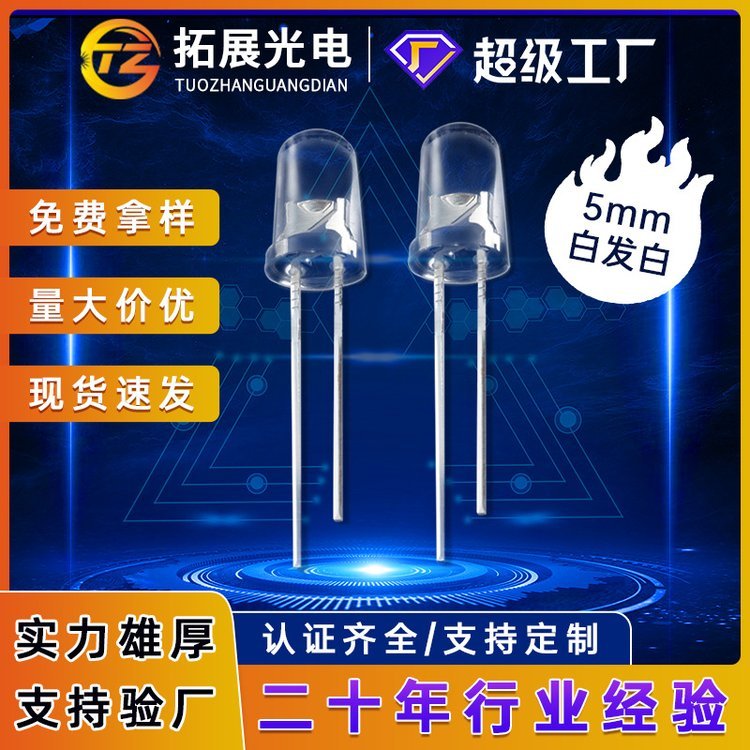 f5燈珠白發(fā)紅長短腳高亮5mm圓頭燈珠led透明發(fā)光二極管直插式