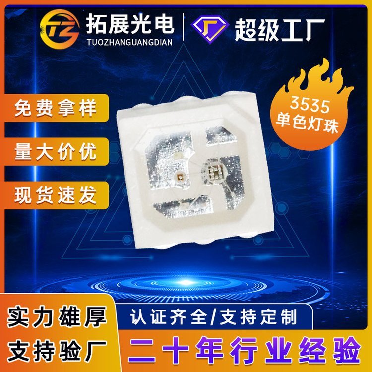 深圳廠家led大貼片3535燈珠RGB全光譜3535幻彩大功率燈珠高亮光源