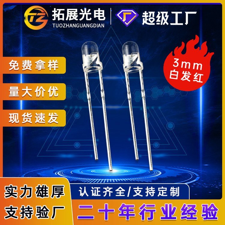 f3燈珠紅光無邊直插式燈珠F3高亮led白發(fā)紅燈批發(fā)3mm發(fā)光二極管