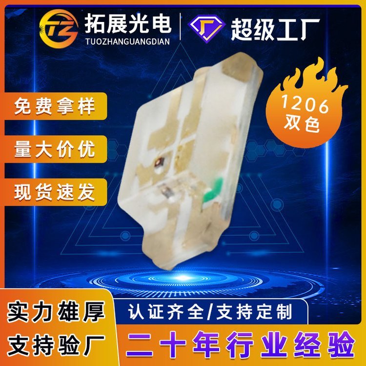 led發(fā)光二極管1206紅白雙色貼片燈珠放心選購庫存現貨
