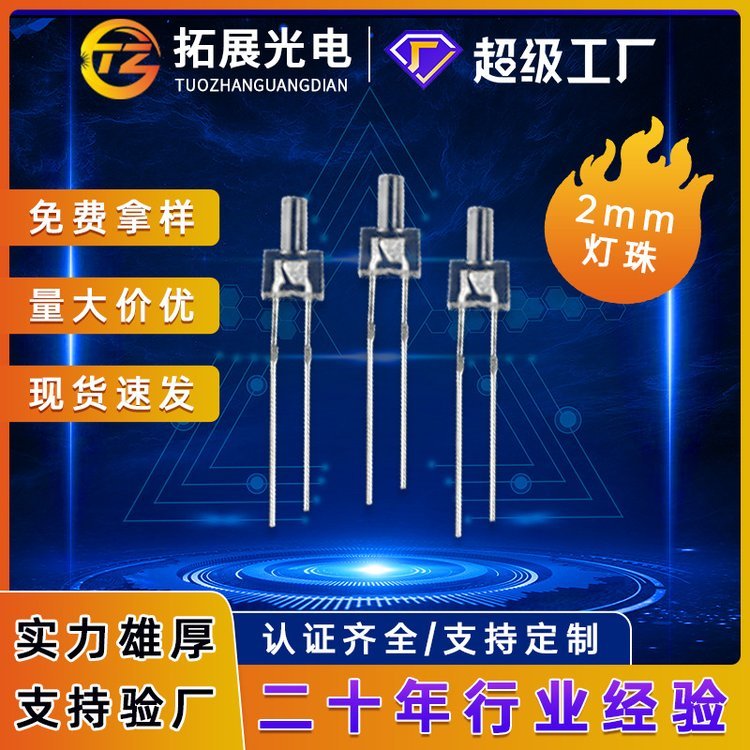2mm燈珠塔型紅綠藍(lán)白高波段led發(fā)光二極管1.8mm奶嘴型led燈珠