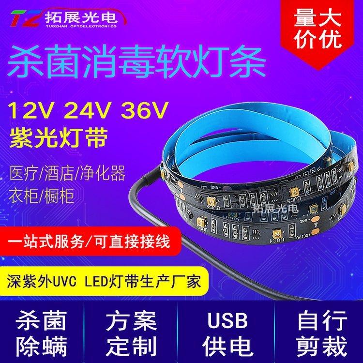 廠家UVC燈帶殺菌3535led12V燈條裁剪醫(yī)院垃圾桶275NM消毒軟燈帶