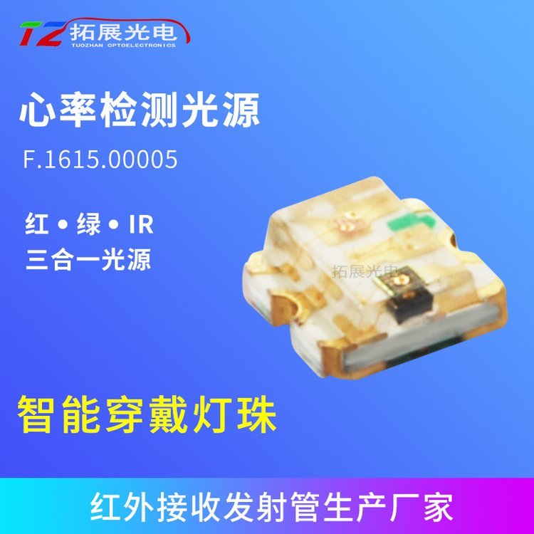 1615血氧\/心率檢測紅外LED光源智能穿戴手表手環(huán)紅綠IRled燈珠