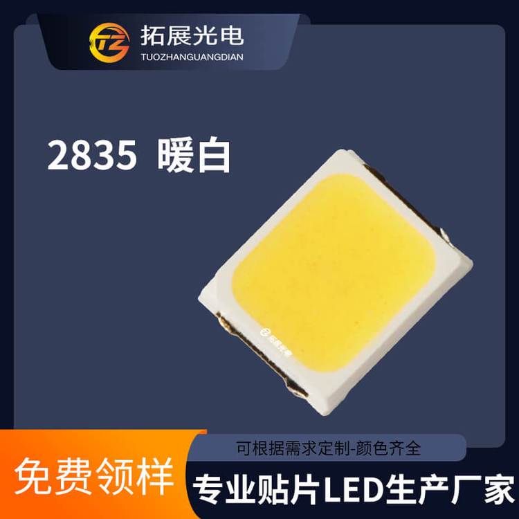 TZ-S2-2835TA-0.2W,TUOZHAN(拓展光電）led燈珠超高亮貼片發(fā)光