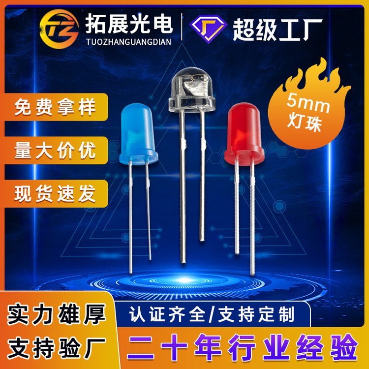 f5發(fā)光二極管紅發(fā)紅光f5綠發(fā)綠藍發(fā)藍長短腳5mm直插led燈珠圓頭