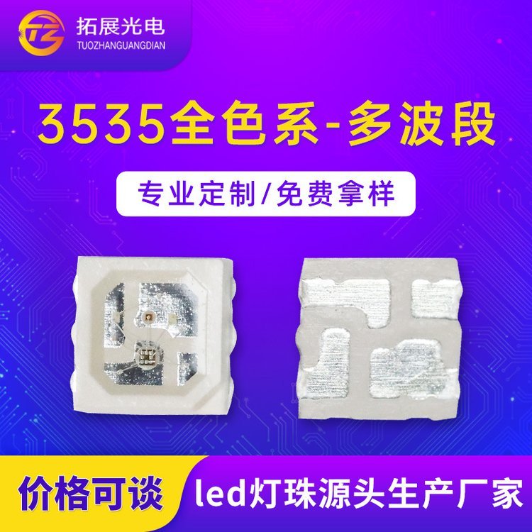 2812紅光綠藍(lán)白光紫光RGBw幻彩紅外線3535貼片led燈珠