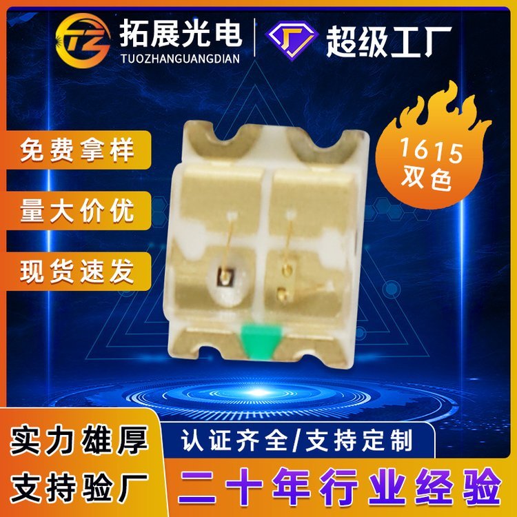 0603雙色燈珠紅白光紅綠燈雙色1615RGB三色全彩LED發(fā)光二極管金線