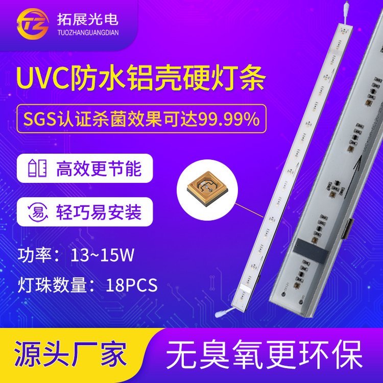 UVC紫外線殺菌鋁燈條衣柜餐飲3535uvcled消毒滅菌防水硬燈條