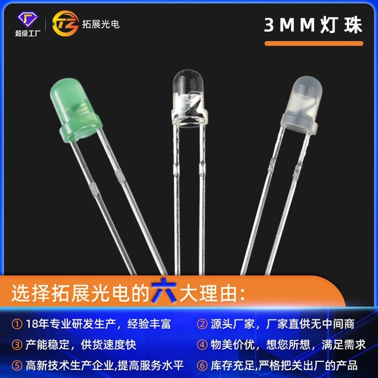 3mm圓頭燈珠白發(fā)黃插件led燈直插式燈珠led霧狀發(fā)光二極管f3