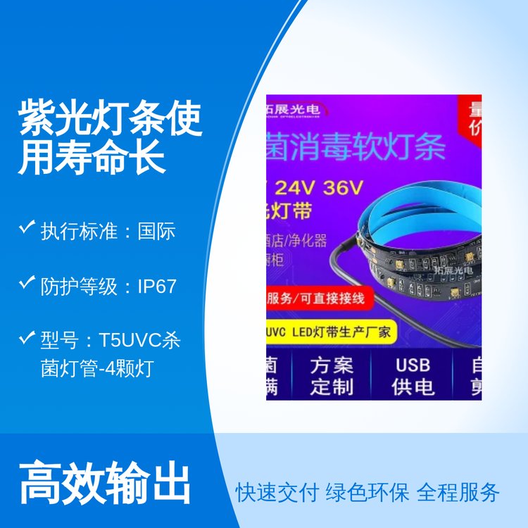 拓展光電紫光燈條使用壽命長2年IP67防水防塵