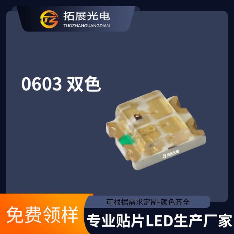 TZ-P4-0603BGTCA1-0.6T,1615藍(lán)綠雙色led燈珠