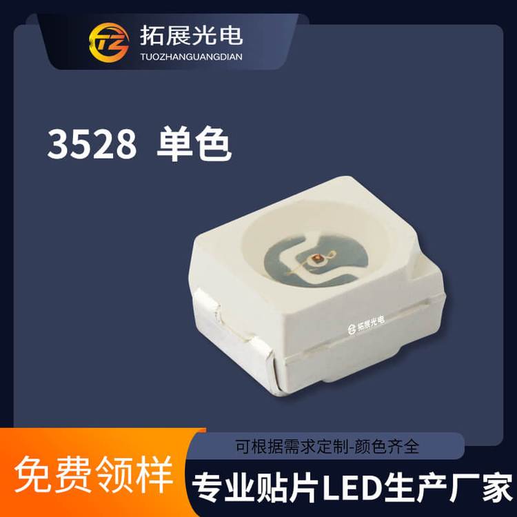 TZ-S2-3528RTA,TUOZHAN(拓展光電）3528紅色發(fā)光二極管耐高溫貼片