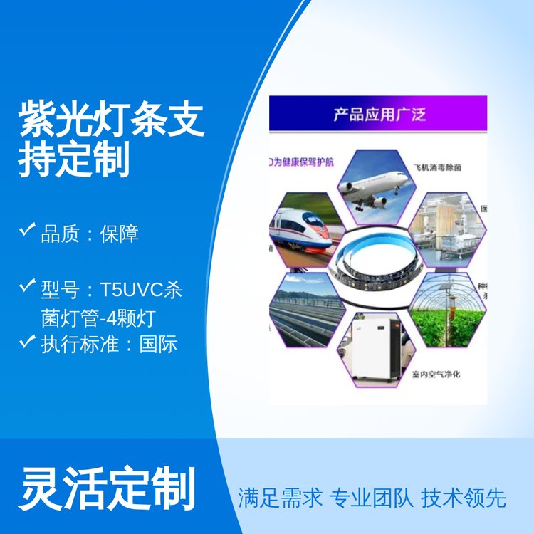 拓展光電2年質(zhì)保紫光燈條定制款I(lǐng)P67品質(zhì)保證歡迎致電咨詢