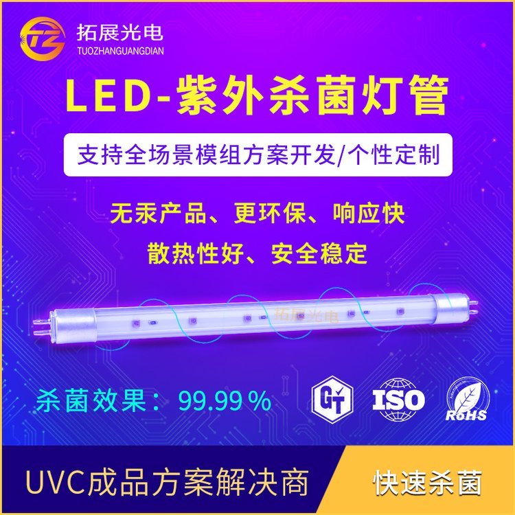 紫外線消毒UVC燈管輸送線傳送帶表面LED紫外殺菌抑菌led