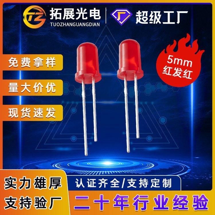 f5led直插燈珠5mm紅發(fā)紅色燈珠短腳霧狀F5紅光插件led發(fā)光二極管