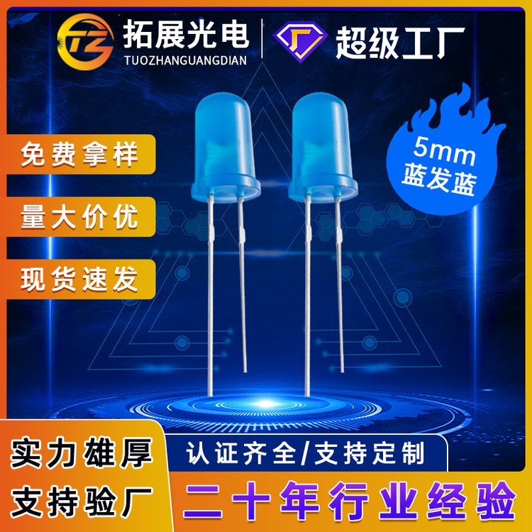 5mm藍發(fā)藍短腳led直插燈珠廠家供應(yīng)高亮f5藍光led發(fā)光二極管