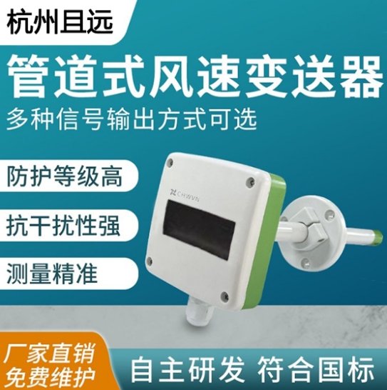 CHWVN且遠管道內(nèi)風(fēng)量監(jiān)測風(fēng)速變送傳感器防塵探測桿穩(wěn)定測量